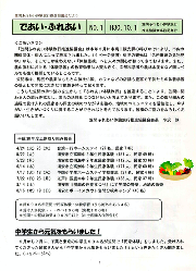 笠間ふれあい体験旅行｜教育旅行