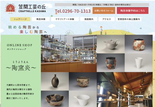 笠間｜陶芸・クラフトアート