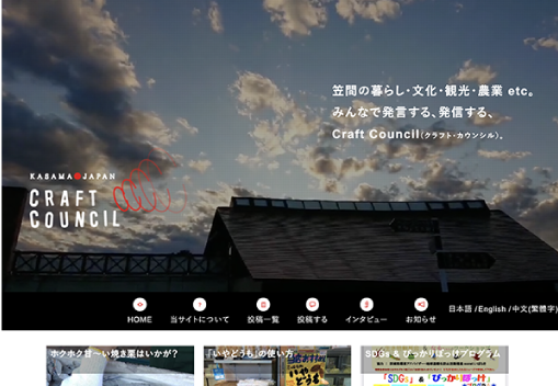 笠間｜クラフトカウンシル