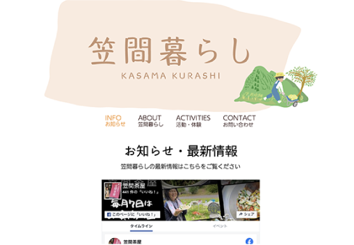 笠間体験｜笠間暮らし