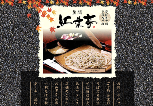 笠間体験｜紅葉亭